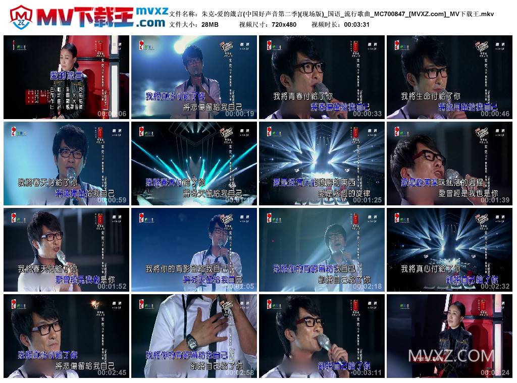 朱克-爱的箴言(中国好声音第二季)(现场版)_国语_流行歌曲_MC700847